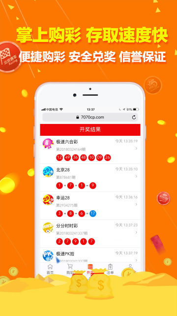 7070彩票app客戶端 v2.0.0 1