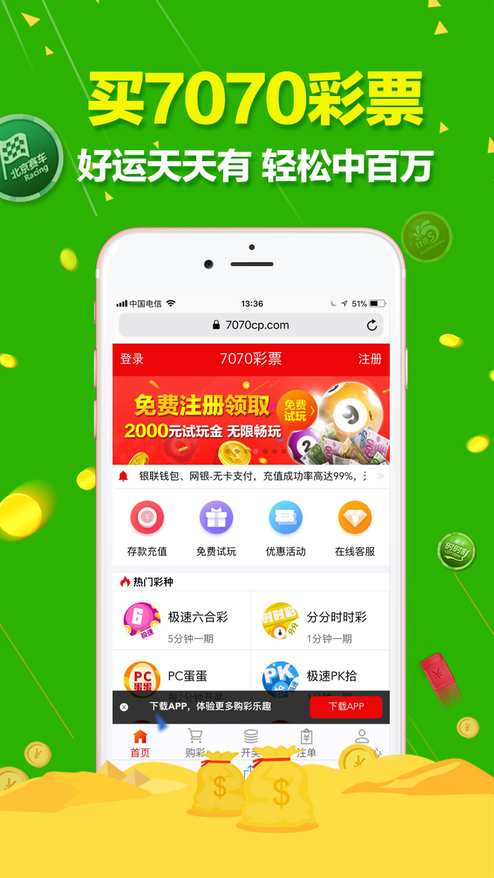 7070彩票app客戶端 v2.0.0 3