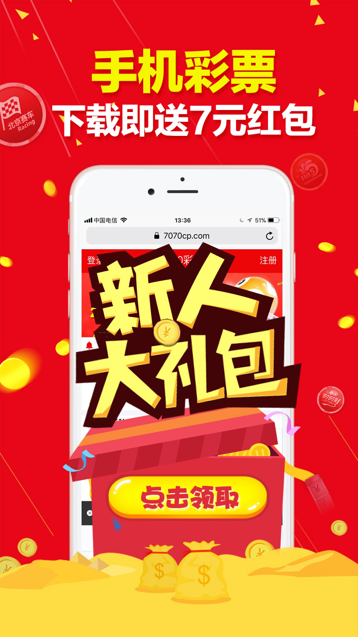 7070彩票app客戶端 v2.0.0 0
