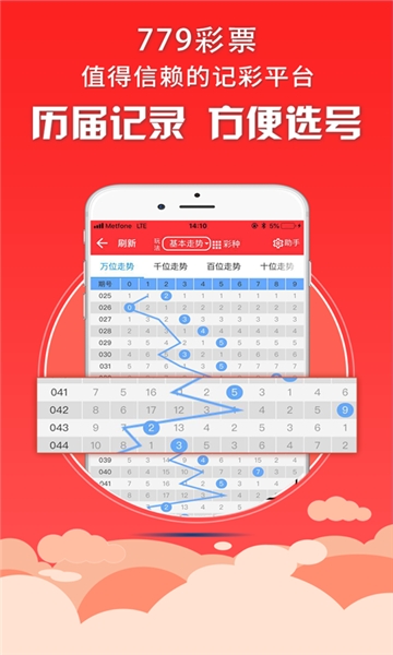 779彩票安卓版天天加獎(jiǎng) v2.0.0 2