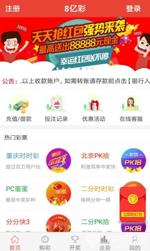 8億彩票老版本 v2.0.0 2