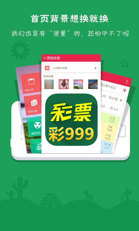 999彩票app安卓下載 v2.0 1