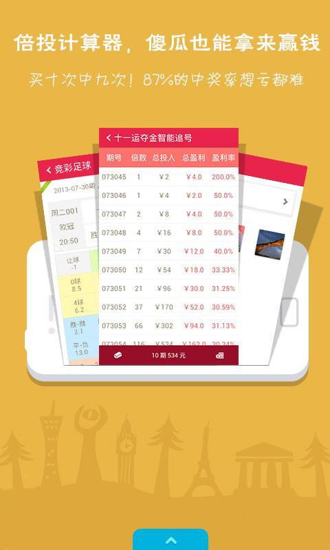 999彩票app安卓下載 v2.0 0