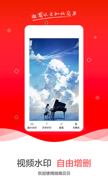 微商貝貝空間 v2.8.5.7 安卓版 2