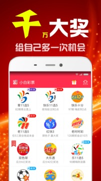 愛(ài)樂(lè)透app v2.0.0 1