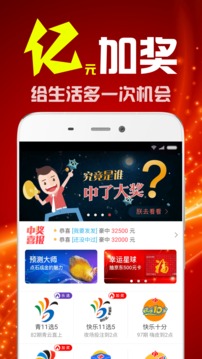 愛(ài)樂(lè)透app v2.0.0 3