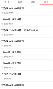 愛彩彩票手機(jī)安卓版下載 v2.0.0 1