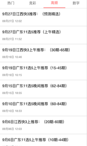 愛彩彩票手機(jī)安卓版下載 v2.0.0 3