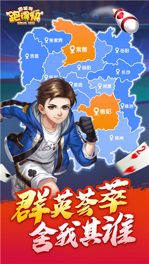 四川跑得快軟件 v6.1.0 2