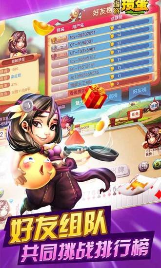 沭陽摜蛋游戲下載安裝 v6.1.0 1