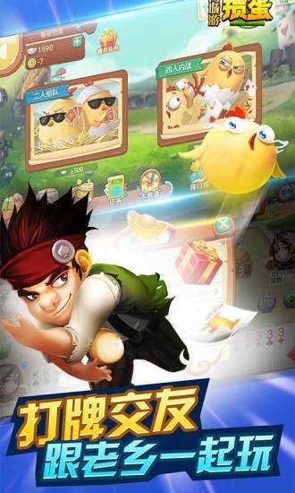 沭陽摜蛋游戲下載安裝 v6.1.0 2