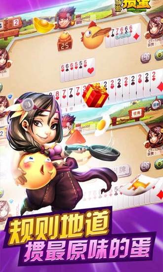 沭陽摜蛋游戲下載安裝 v6.1.0 0