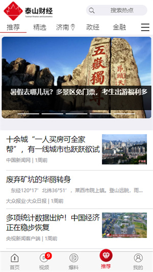 泰山財經(jīng) v2.0.3 最新版 2
