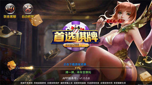 首選棋牌sxqp288 v6.1.0 0