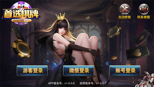 首選棋牌sxqp288 v6.1.0 1