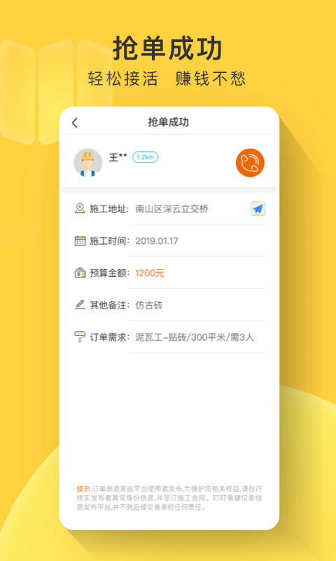 叮叮易建找活 v3.7.2 最新版 2