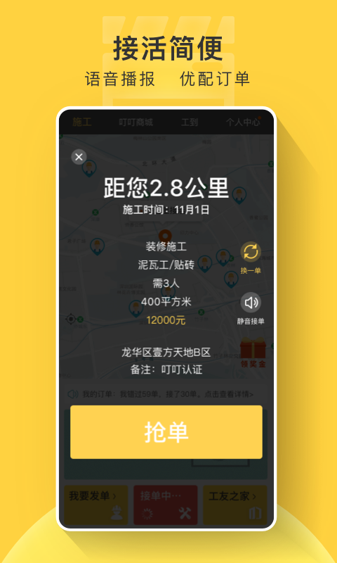 叮叮易建找活 v3.7.2 最新版 3