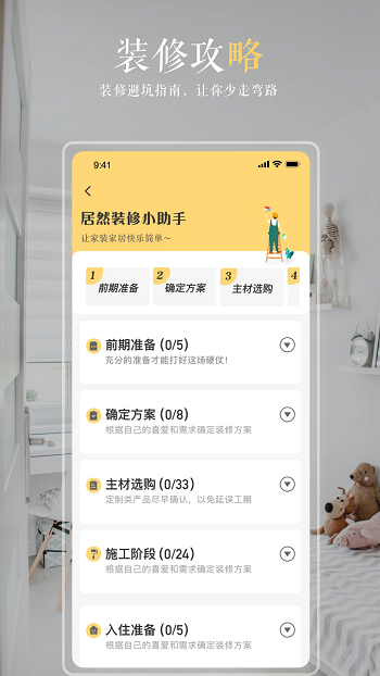 居然裝飾官方版 v3.5.4 最新版 2
