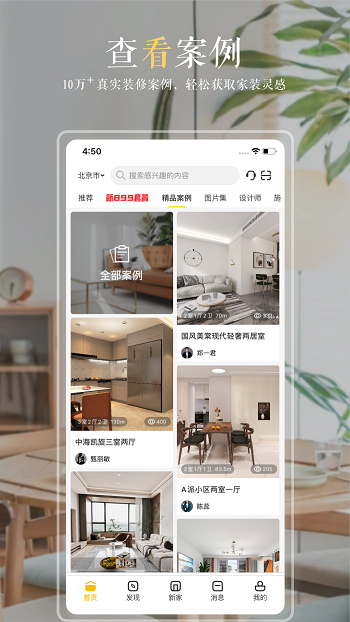 居然裝飾官方版 v3.5.4 最新版 1