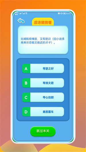 熊貓招財學(xué)成語 v1.1 手機版 2
