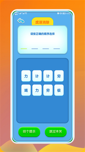 熊貓招財學(xué)成語 v1.1 手機版 0