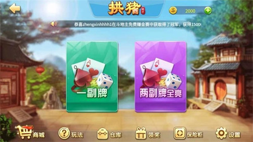 拱豬撲克牌最新版本 v6.1.0 2