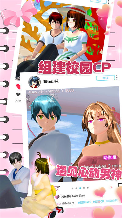 櫻花動漫少女心 v1.0 安卓版 3