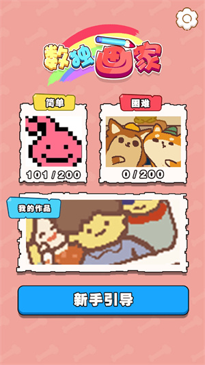 數(shù)獨(dú)畫家 v2022.07.06 安卓版 2