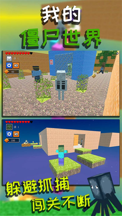 我的僵尸世界 v1.0.9 安卓版3
