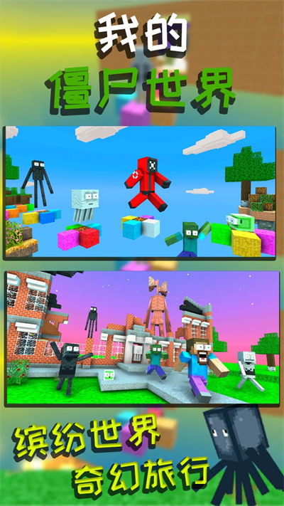 我的僵尸世界 v1.0.9 安卓版4