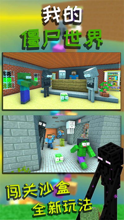 我的僵尸世界 v1.0.9 安卓版1