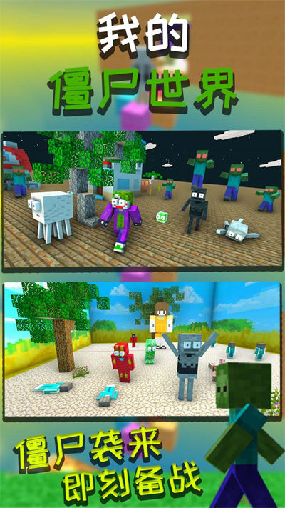 我的僵尸世界 v1.0.9 安卓版0