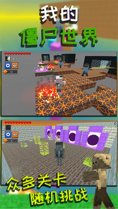 我的僵尸世界 v1.0.9 安卓版2