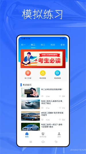 好學(xué)車(chē) v1.0.18 最新版 3