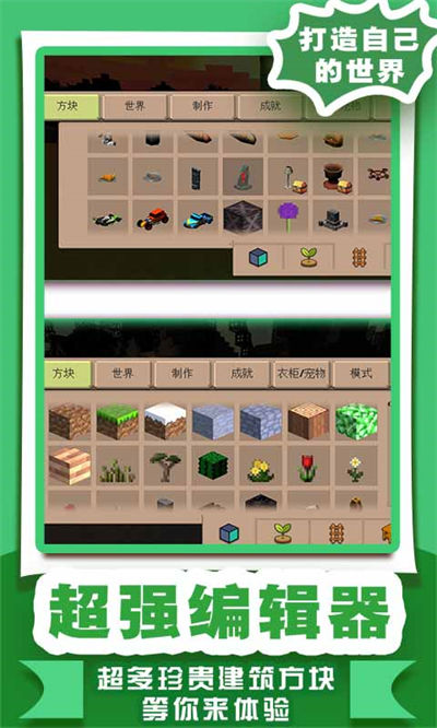 像素沙盒世界2 v1.0.3 安卓版 1