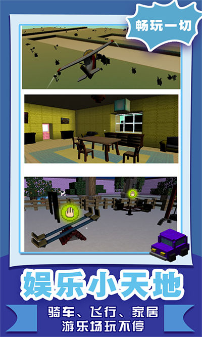 像素沙盒世界2 v1.0.3 安卓版 2