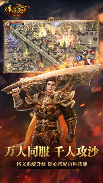 盛趣傳奇天下 v1.0.17 安卓版 4