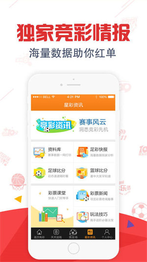 全民彩票app398 v2.0.0 4