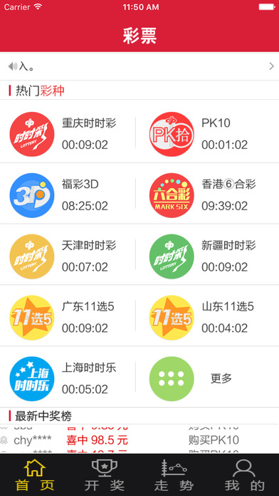 彩99彩票最新版本安卓 v3.0.0 1