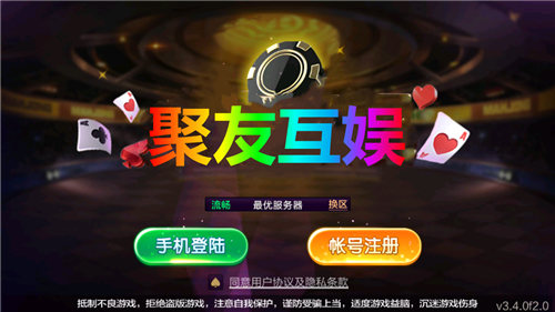 聚友互娱游戏 v6.1.00