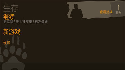 恐惧饥饿生存 v1.00 安卓版0