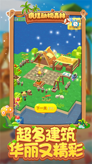 瘋狂動(dòng)物森林 v1.0.2 安卓版 2