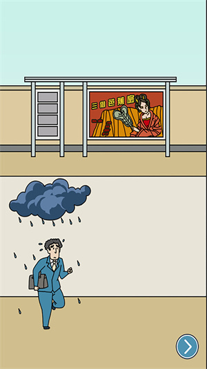 我遲到賊溜 v1.0.1 手機版 0