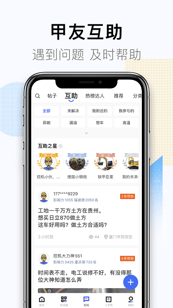 鐵甲工程機(jī)械網(wǎng) v4.2.8.2 最新版 2