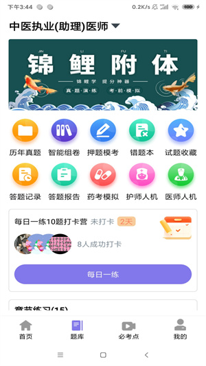 錦里學(xué) v3.2.1 最新版 1