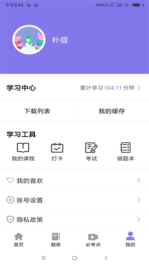 錦里學(xué) v3.2.1 最新版 2