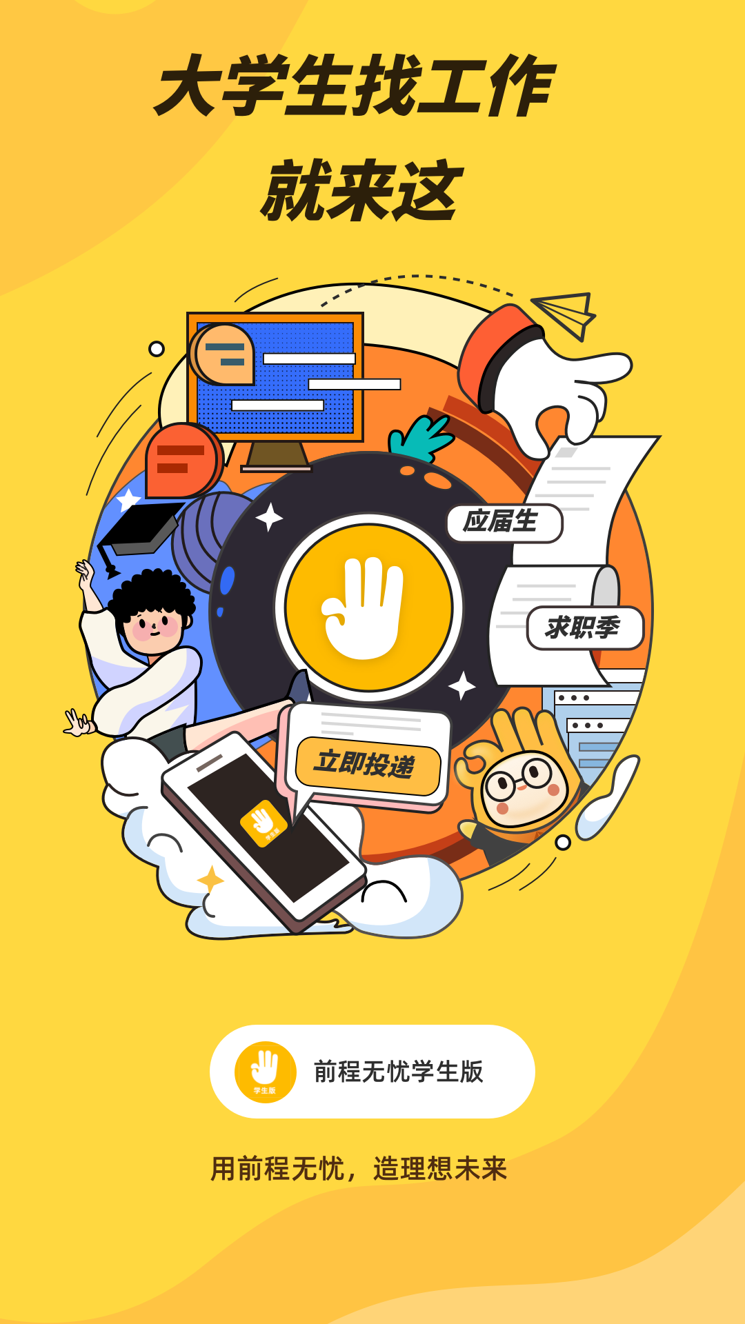 前程無(wú)優(yōu)學(xué)生端最新版 v1.7.1 安卓版 0