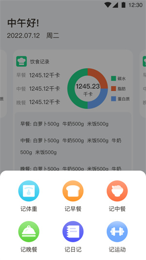 每日體重記錄助手 v1.1 手機最新版 0