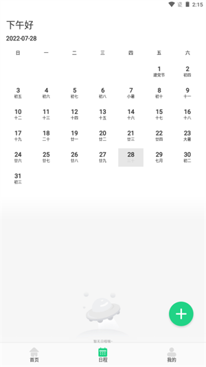 每日體重記錄助手 v1.1 手機最新版 3