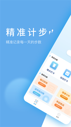 計步天天看 v1.0.1 安卓版 4